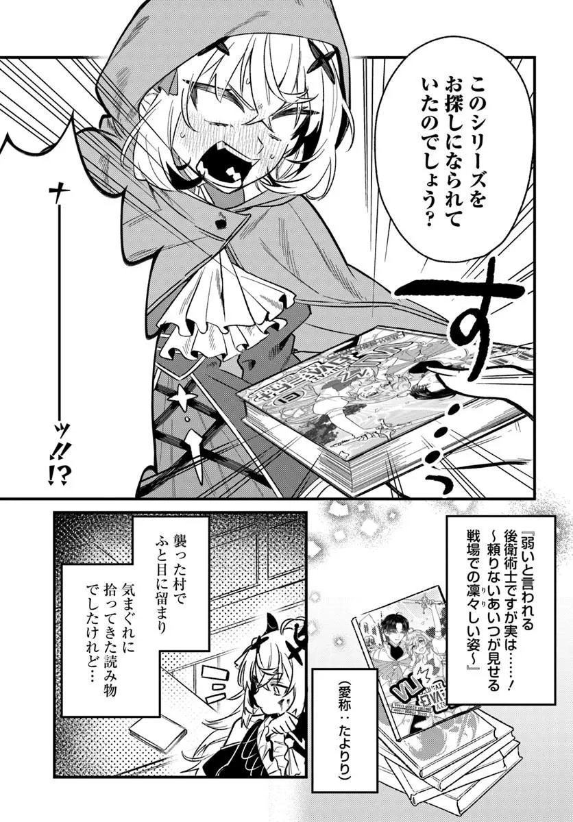 Yuusha Party wo Kubi ni Natta node Kokyou ni Kaettara, Member Zenin ga Tsuite Kitan da ga - Chapter 9.1 - Page 3