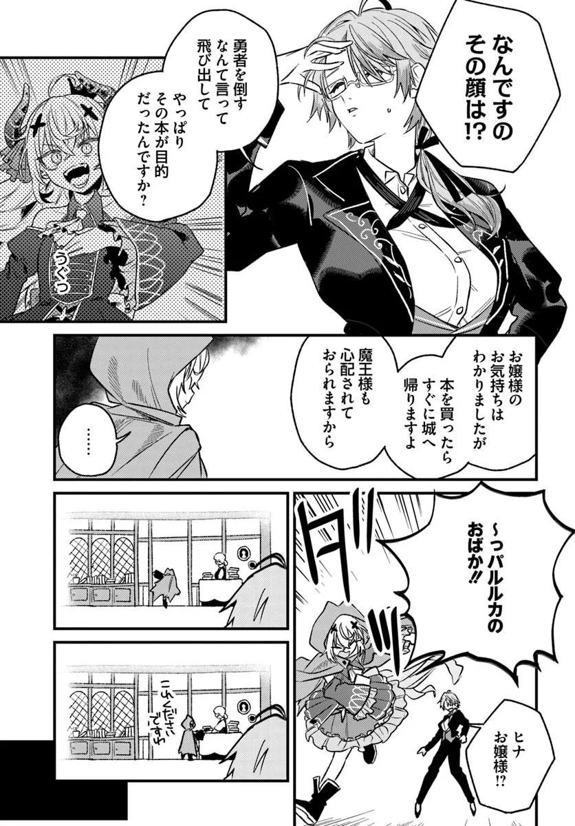 Yuusha Party wo Kubi ni Natta node Kokyou ni Kaettara, Member Zenin ga Tsuite Kitan da ga - Chapter 9.1 - Page 7