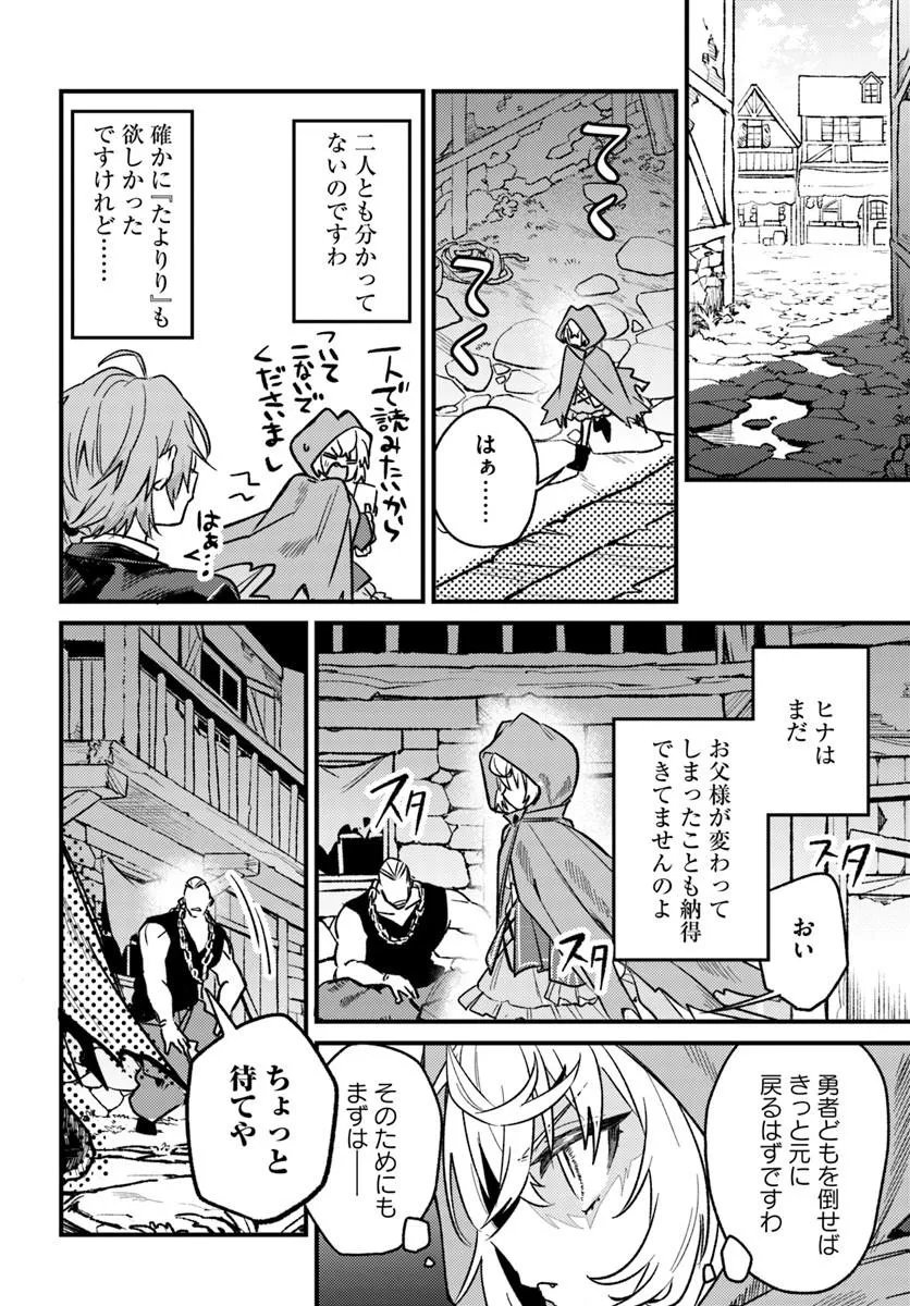 Yuusha Party wo Kubi ni Natta node Kokyou ni Kaettara, Member Zenin ga Tsuite Kitan da ga - Chapter 9.1 - Page 8