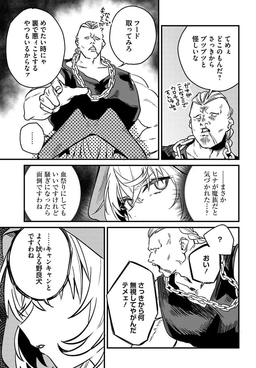 Yuusha Party wo Kubi ni Natta node Kokyou ni Kaettara, Member Zenin ga Tsuite Kitan da ga - Chapter 9.1 - Page 9