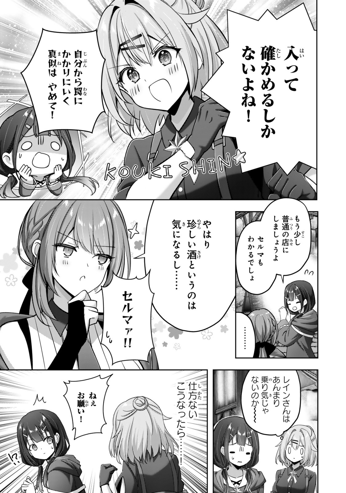 Yuusha Party wo Oidasareta Kiyoubinbou - Off no Selma-san wa Bukiyou - Chapter 1 - Page 11