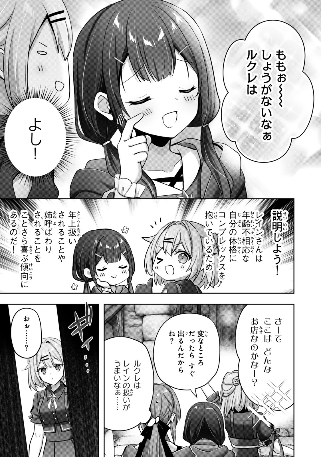 Yuusha Party wo Oidasareta Kiyoubinbou - Off no Selma-san wa Bukiyou - Chapter 1 - Page 13