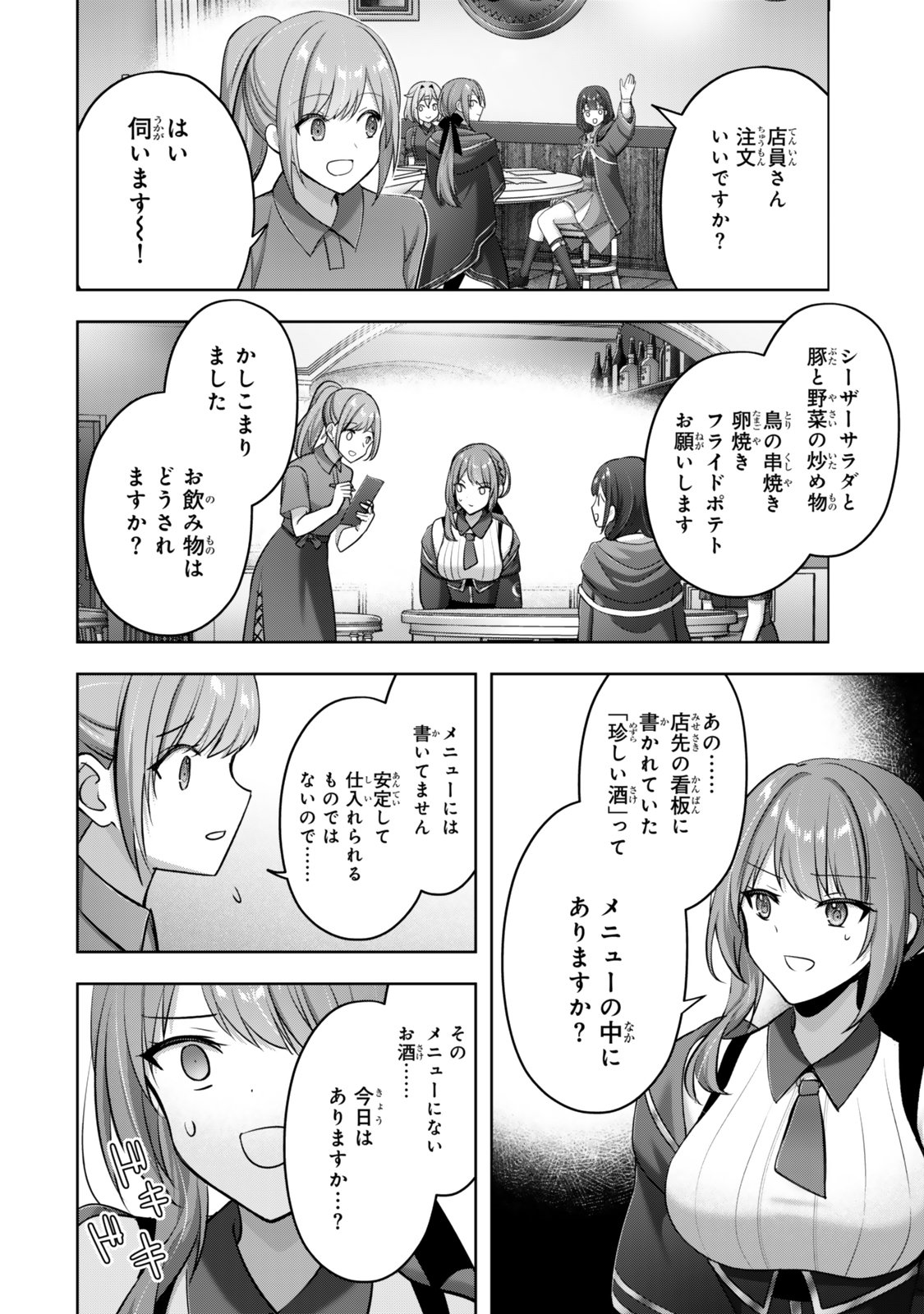 Yuusha Party wo Oidasareta Kiyoubinbou - Off no Selma-san wa Bukiyou - Chapter 1 - Page 16