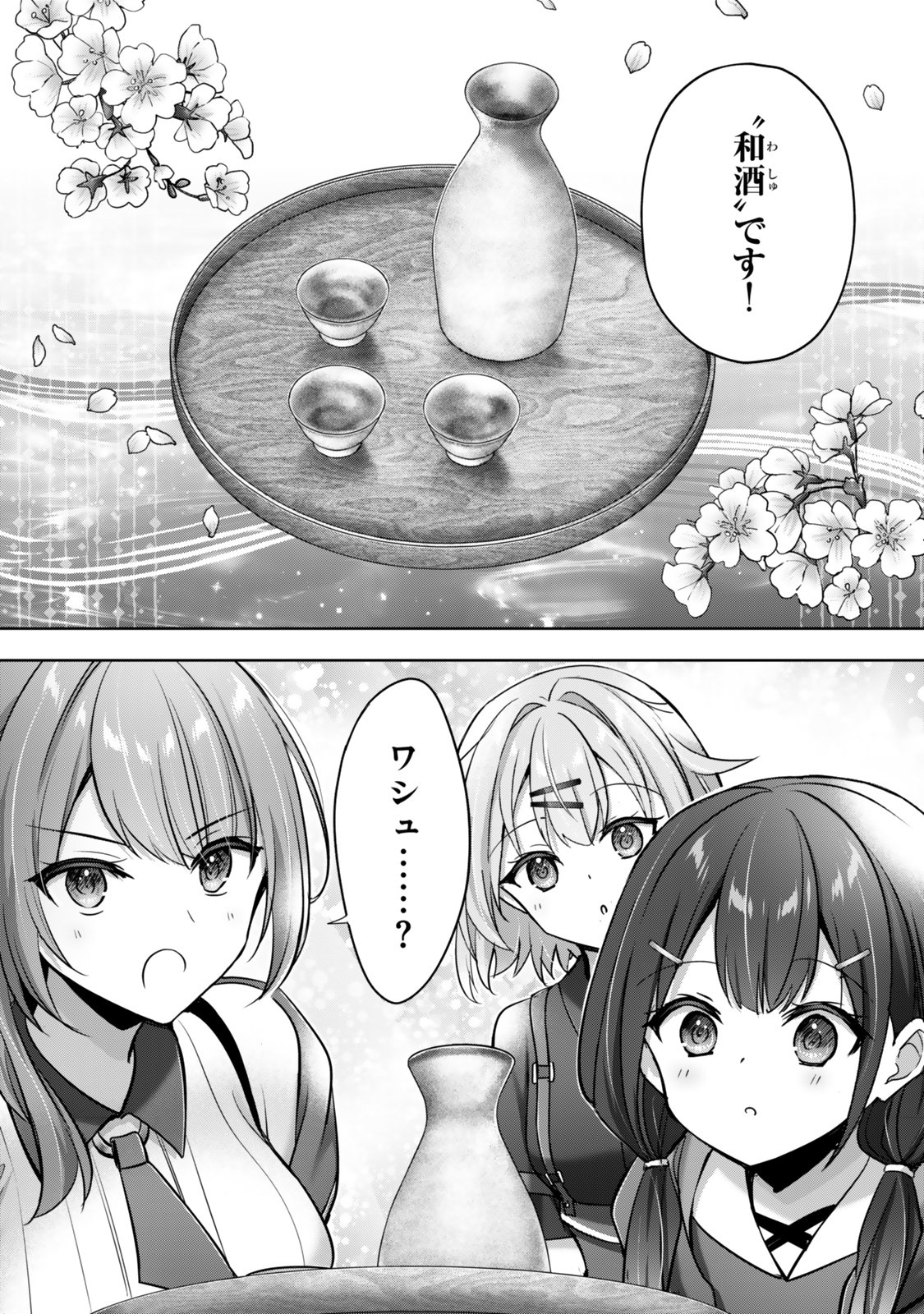 Yuusha Party wo Oidasareta Kiyoubinbou - Off no Selma-san wa Bukiyou - Chapter 1 - Page 18