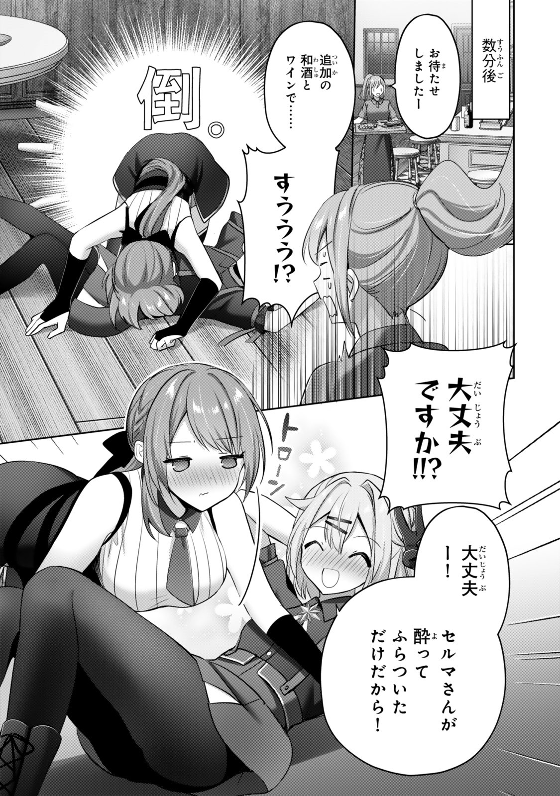 Yuusha Party wo Oidasareta Kiyoubinbou - Off no Selma-san wa Bukiyou - Chapter 1 - Page 25