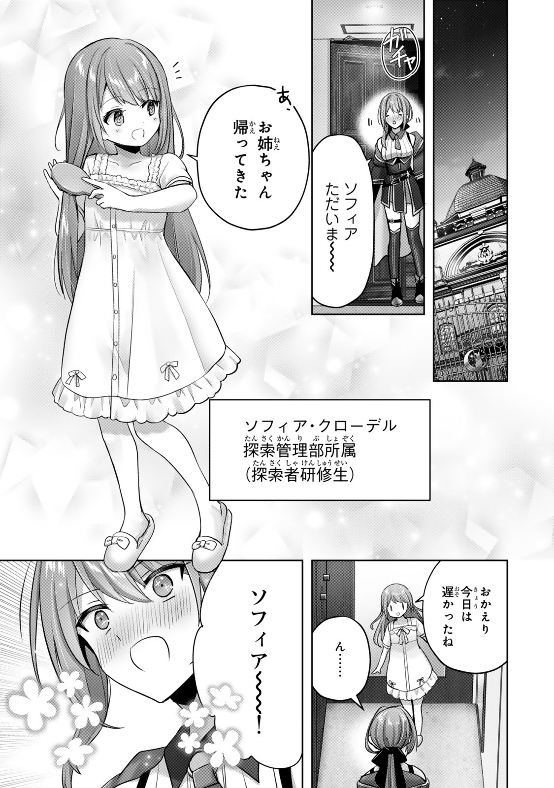 Yuusha Party wo Oidasareta Kiyoubinbou - Off no Selma-san wa Bukiyou - Chapter 1 - Page 29