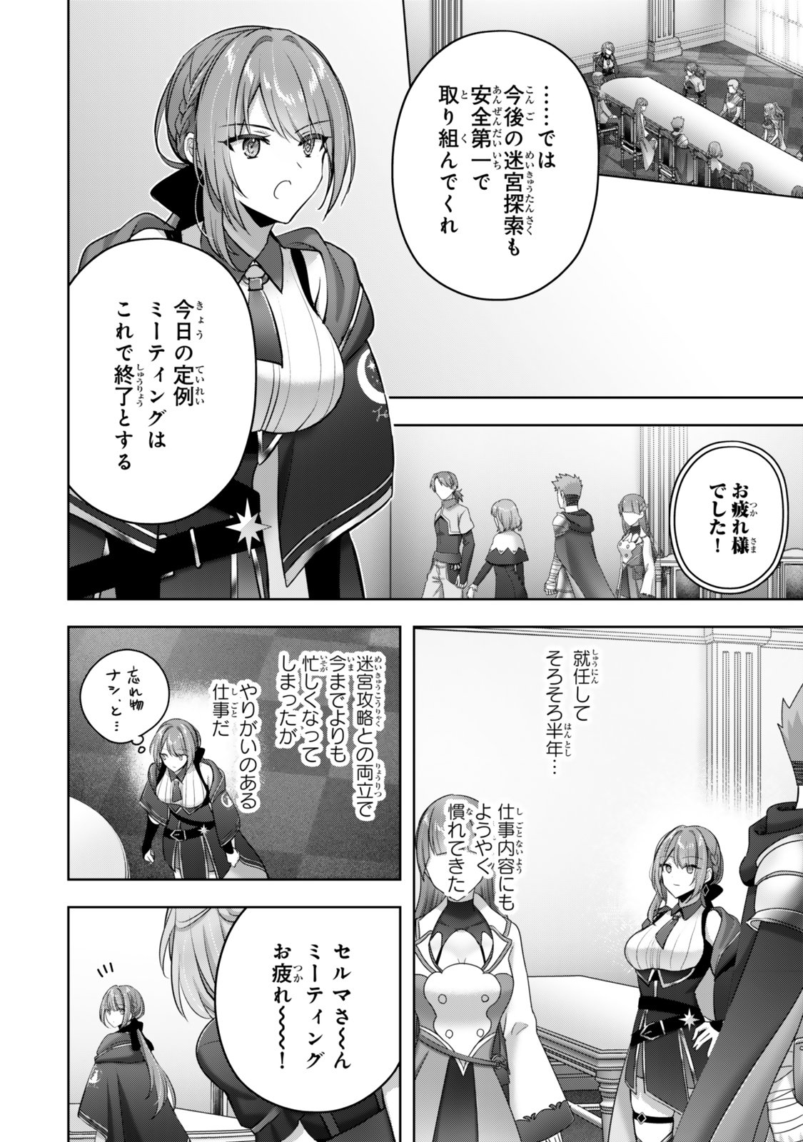 Yuusha Party wo Oidasareta Kiyoubinbou - Off no Selma-san wa Bukiyou - Chapter 1 - Page 4