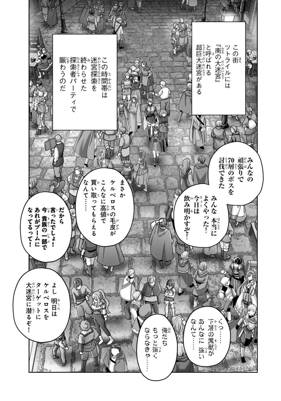 Yuusha Party wo Oidasareta Kiyoubinbou - Off no Selma-san wa Bukiyou - Chapter 1 - Page 7