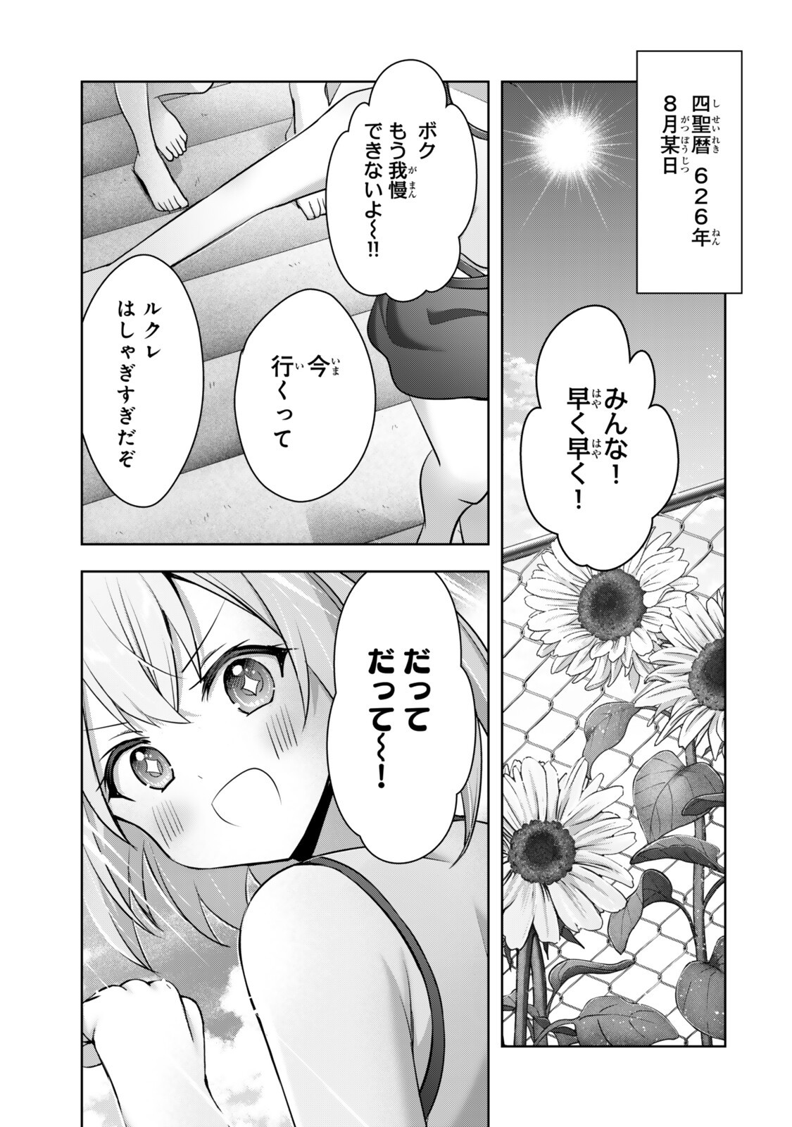 Yuusha Party wo Oidasareta Kiyoubinbou - Off no Selma-san wa Bukiyou - Chapter 2 - Page 1