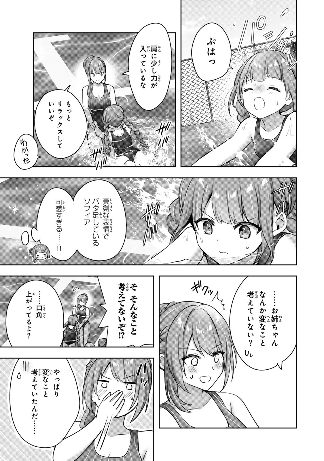 Yuusha Party wo Oidasareta Kiyoubinbou - Off no Selma-san wa Bukiyou - Chapter 2 - Page 15