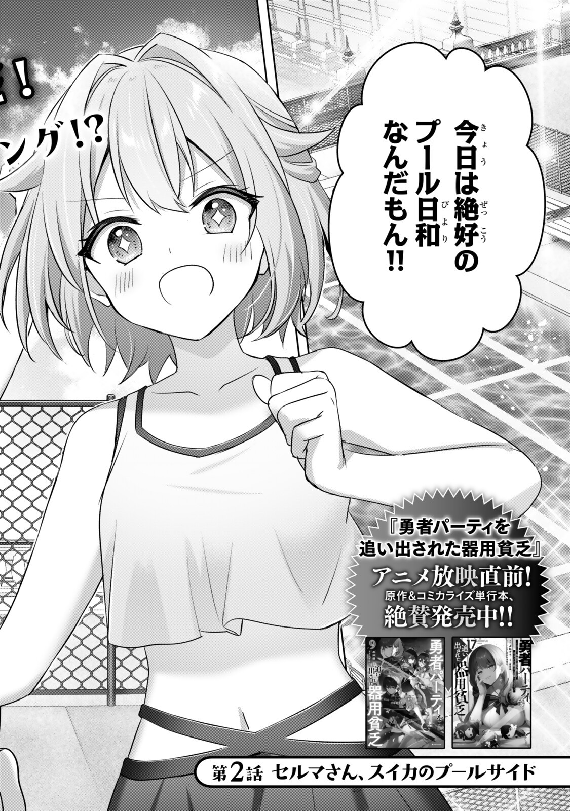 Yuusha Party wo Oidasareta Kiyoubinbou - Off no Selma-san wa Bukiyou - Chapter 2 - Page 2