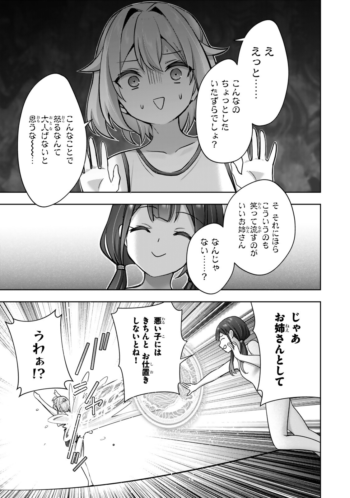 Yuusha Party wo Oidasareta Kiyoubinbou - Off no Selma-san wa Bukiyou - Chapter 2 - Page 21