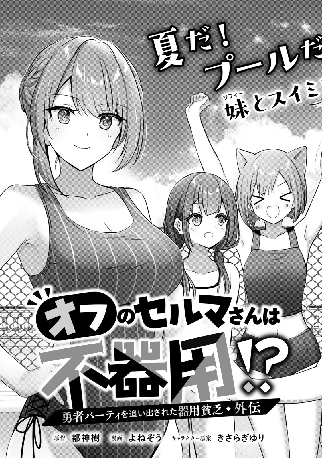 Yuusha Party wo Oidasareta Kiyoubinbou - Off no Selma-san wa Bukiyou - Chapter 2 - Page 3