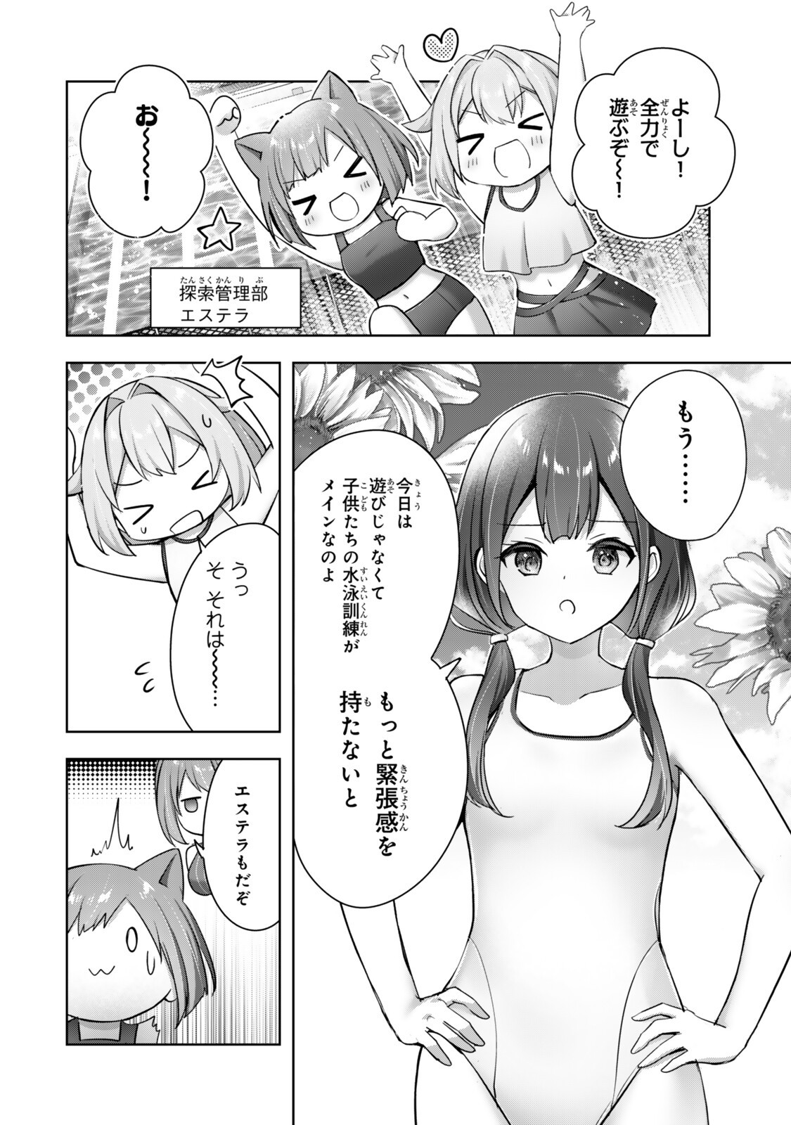 Yuusha Party wo Oidasareta Kiyoubinbou - Off no Selma-san wa Bukiyou - Chapter 2 - Page 4