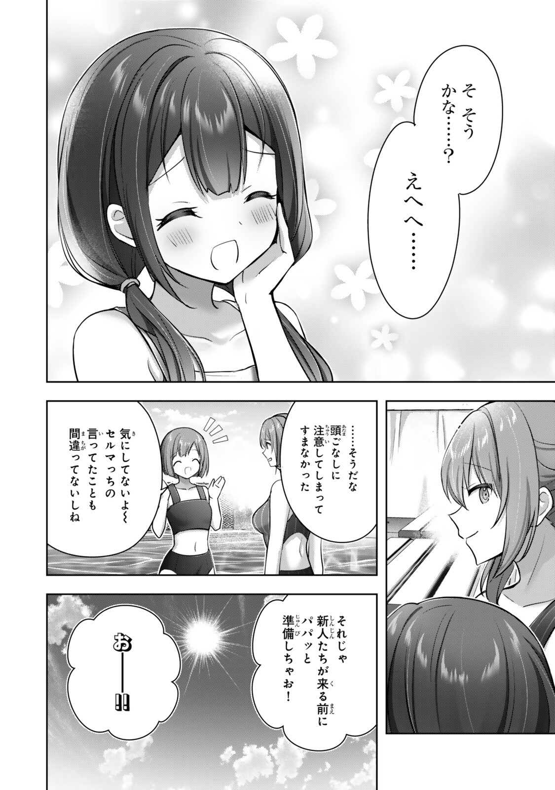 Yuusha Party wo Oidasareta Kiyoubinbou - Off no Selma-san wa Bukiyou - Chapter 2 - Page 8