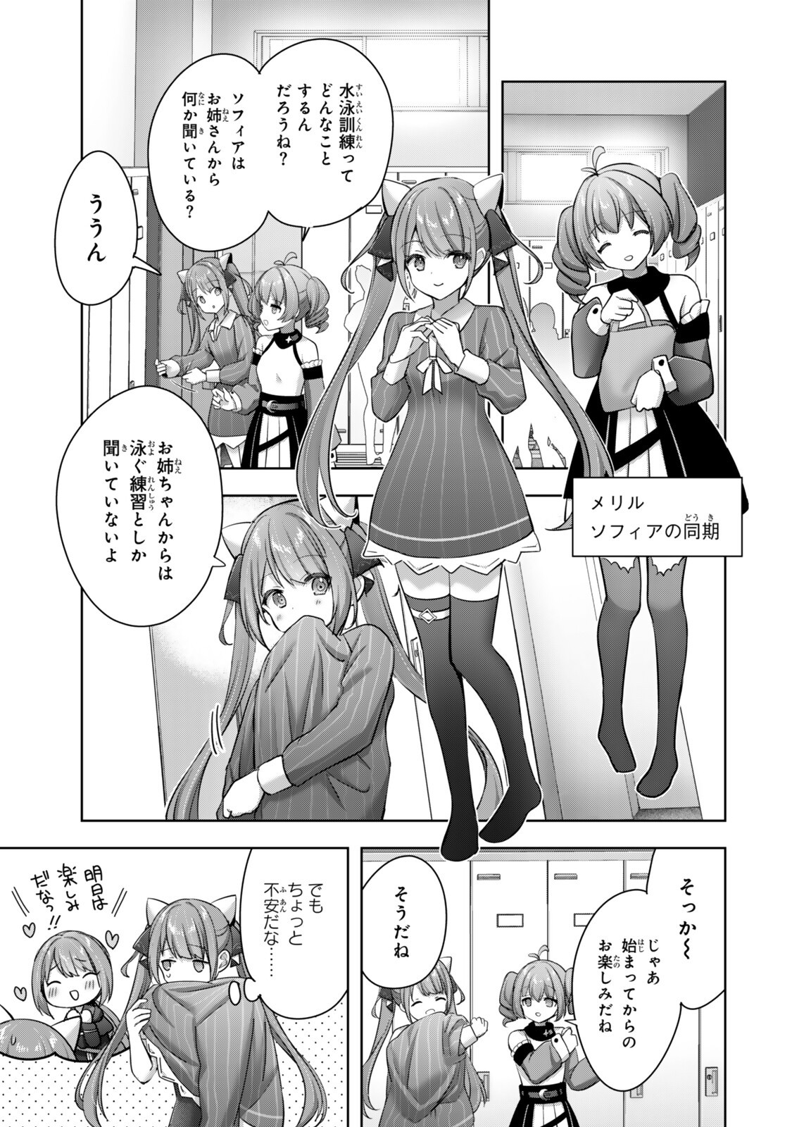 Yuusha Party wo Oidasareta Kiyoubinbou - Off no Selma-san wa Bukiyou - Chapter 2 - Page 9