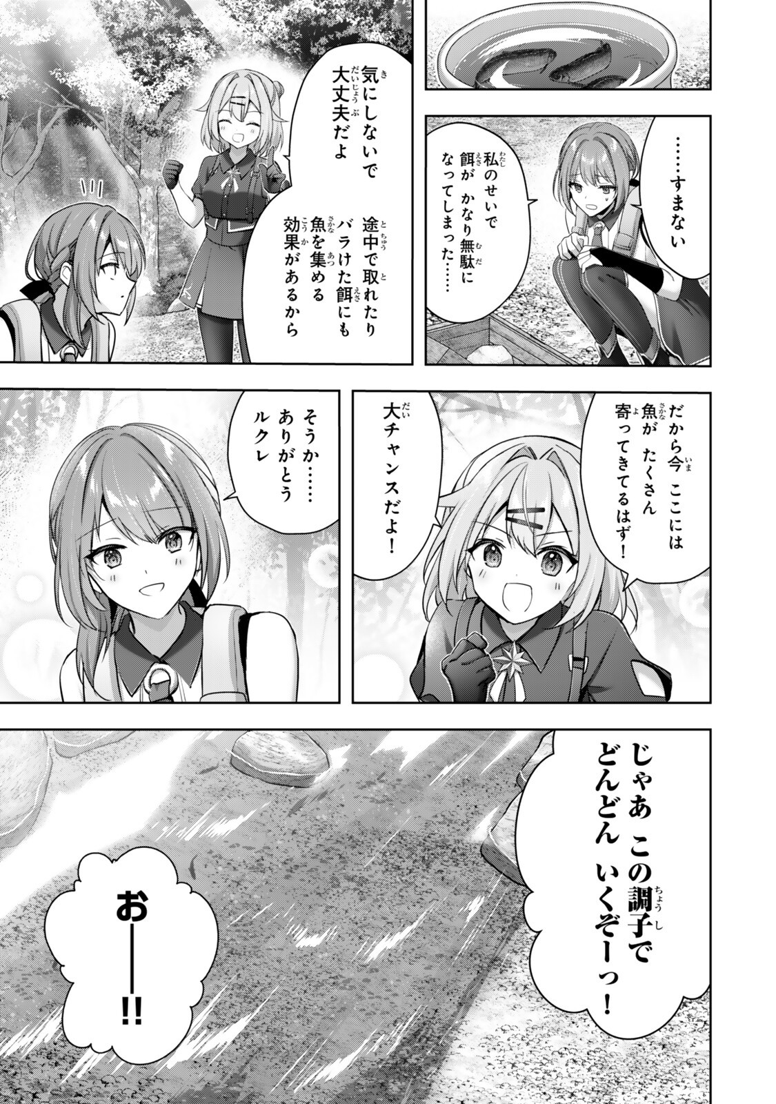 Yuusha Party wo Oidasareta Kiyoubinbou - Off no Selma-san wa Bukiyou - Chapter 3.2 - Page 9