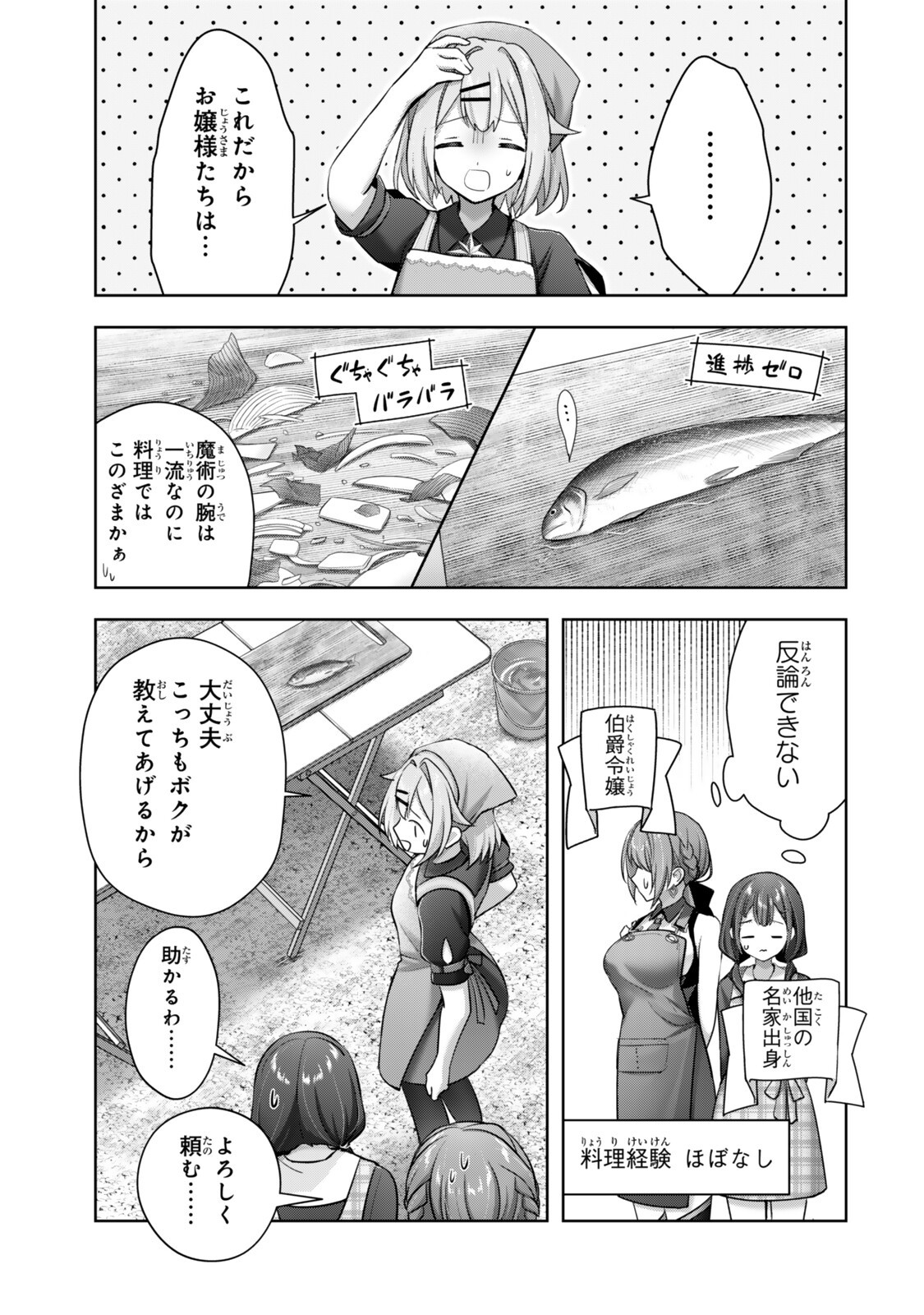Yuusha Party wo Oidasareta Kiyoubinbou - Off no Selma-san wa Bukiyou - Chapter 3.3 - Page 3