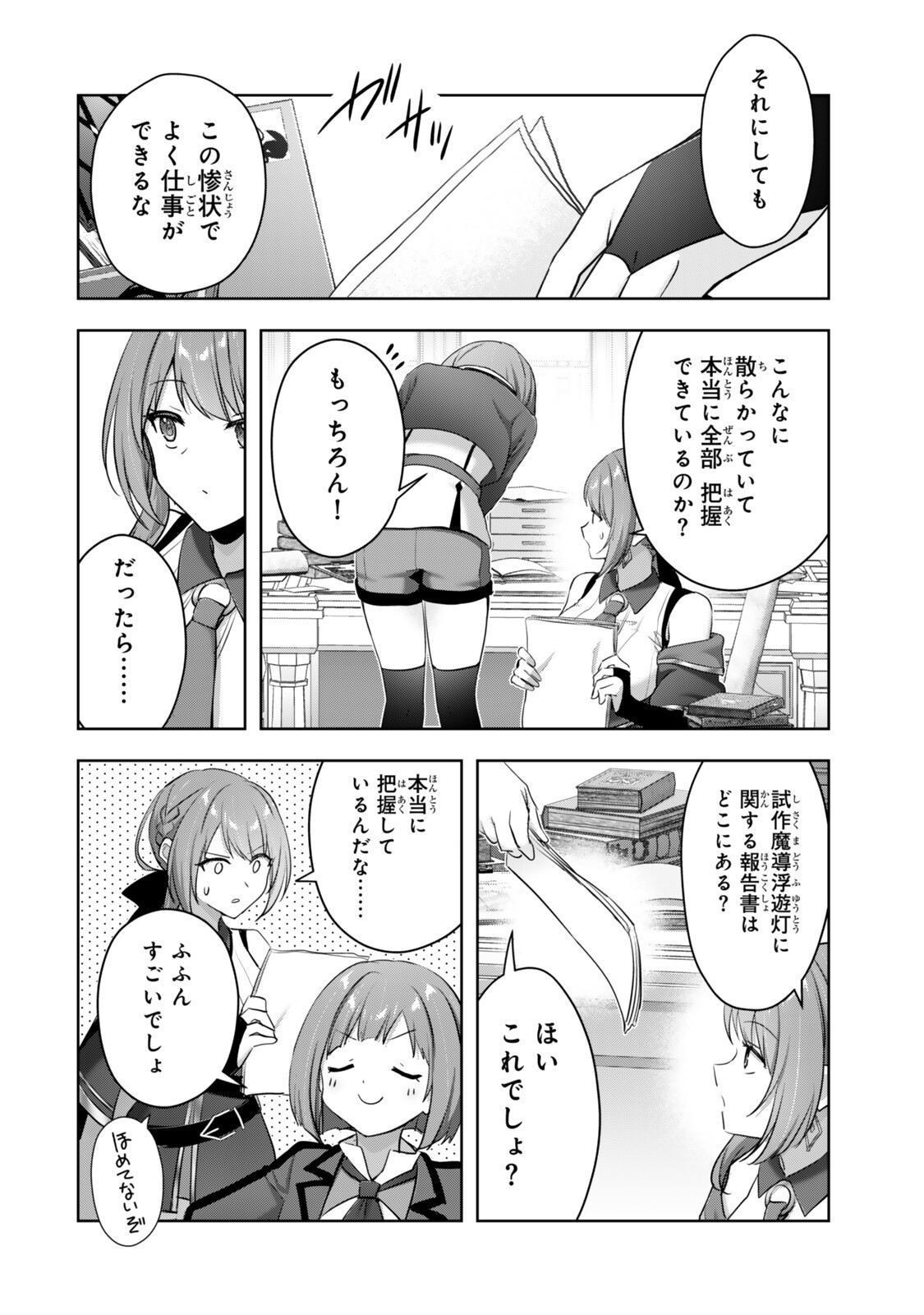 Yuusha Party wo Oidasareta Kiyoubinbou - Off no Selma-san wa Bukiyou - Chapter 4.1 - Page 10