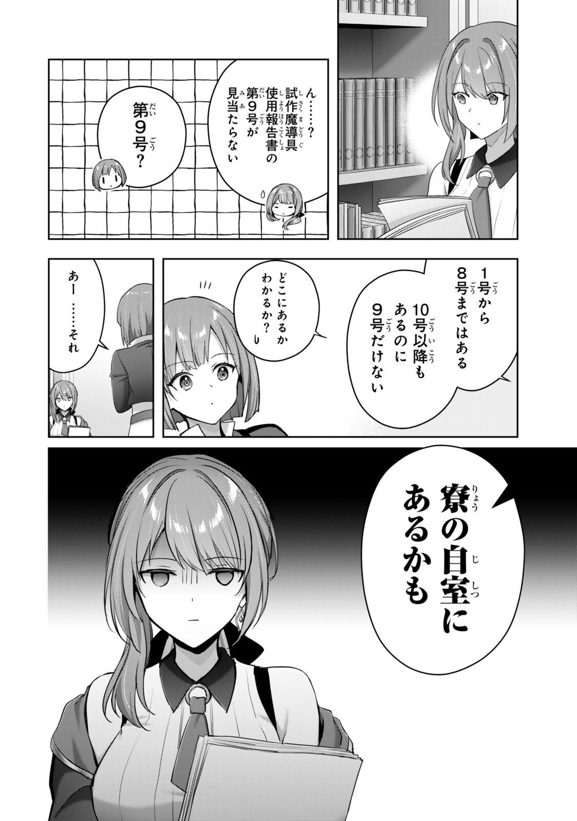 Yuusha Party wo Oidasareta Kiyoubinbou - Off no Selma-san wa Bukiyou - Chapter 4.1 - Page 12