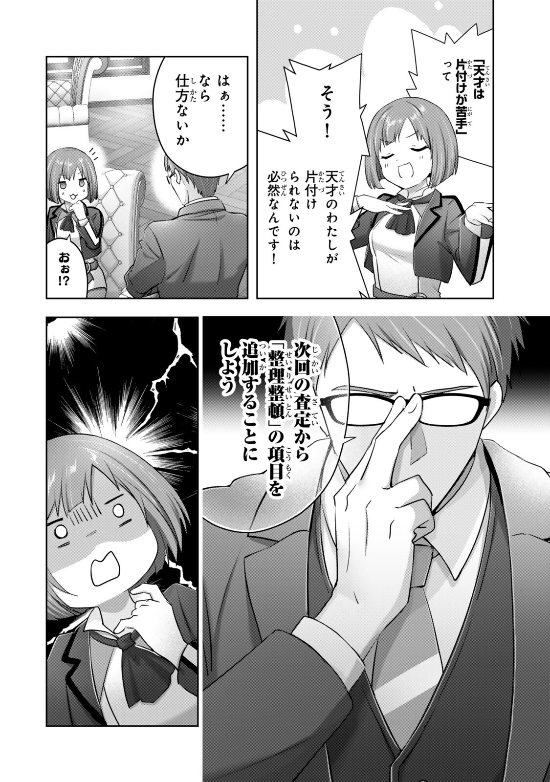 Yuusha Party wo Oidasareta Kiyoubinbou - Off no Selma-san wa Bukiyou - Chapter 4.1 - Page 4