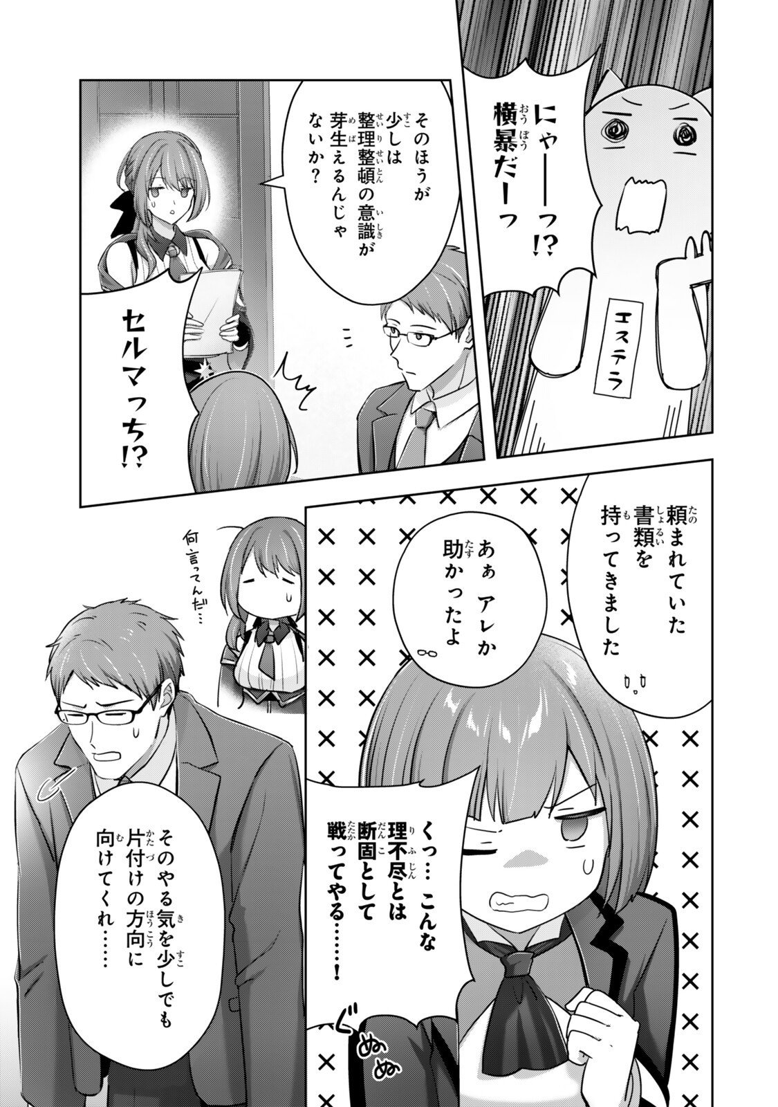 Yuusha Party wo Oidasareta Kiyoubinbou - Off no Selma-san wa Bukiyou - Chapter 4.1 - Page 5