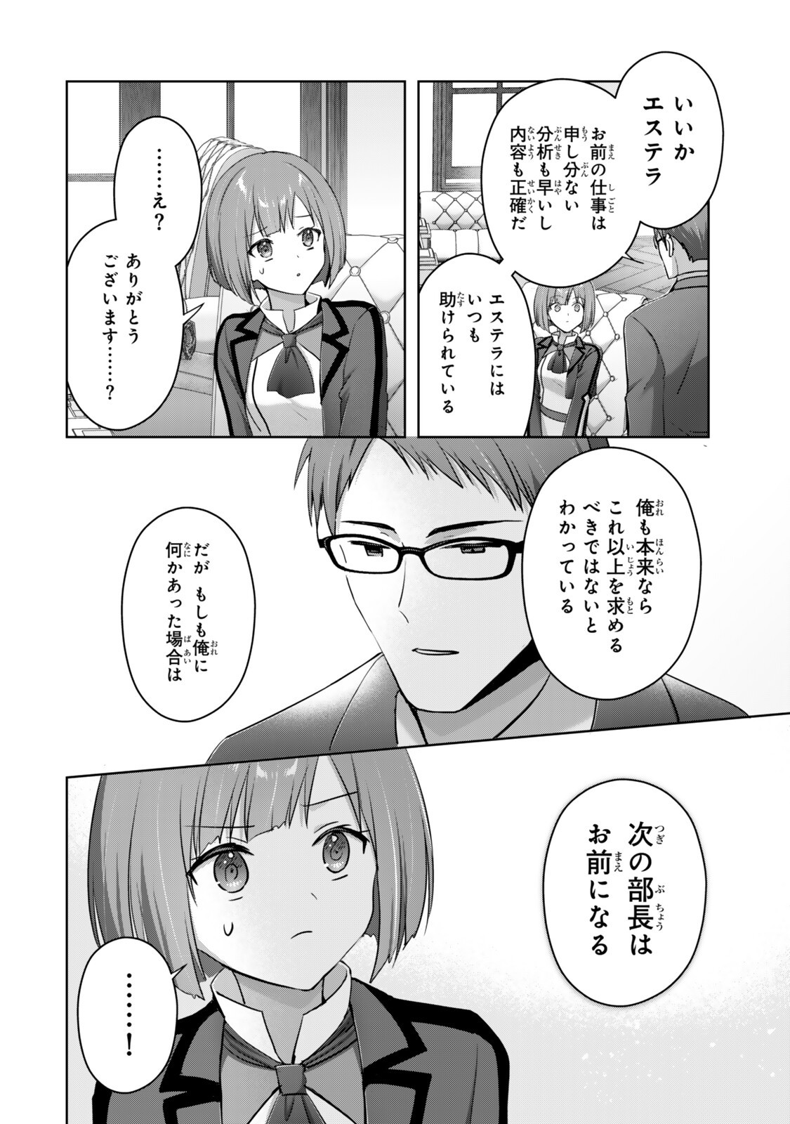 Yuusha Party wo Oidasareta Kiyoubinbou - Off no Selma-san wa Bukiyou - Chapter 4.1 - Page 6