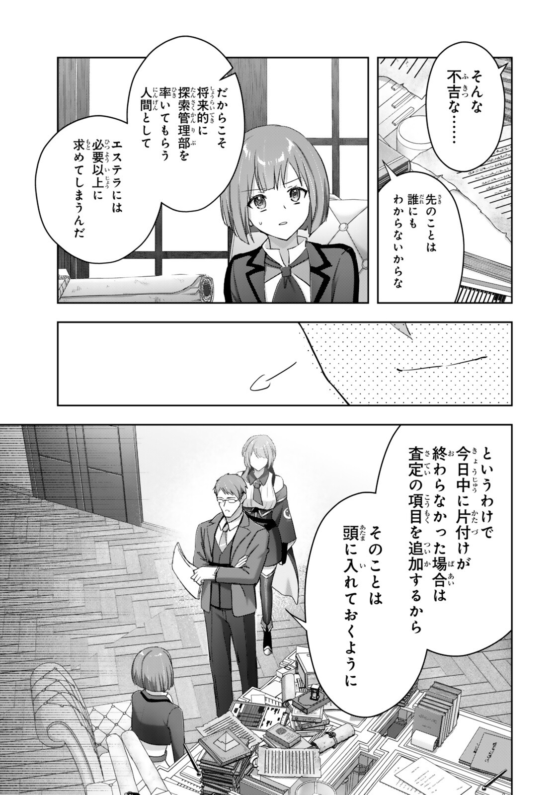 Yuusha Party wo Oidasareta Kiyoubinbou - Off no Selma-san wa Bukiyou - Chapter 4.1 - Page 7