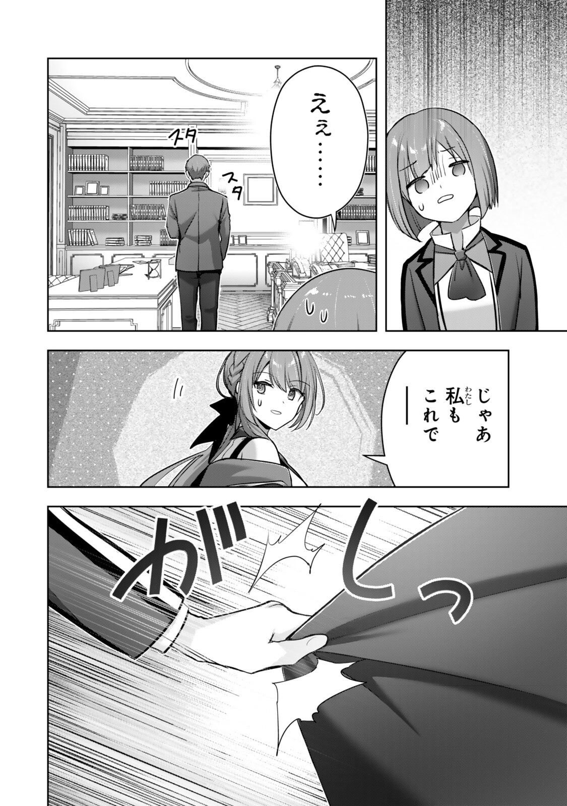 Yuusha Party wo Oidasareta Kiyoubinbou - Off no Selma-san wa Bukiyou - Chapter 4.1 - Page 8