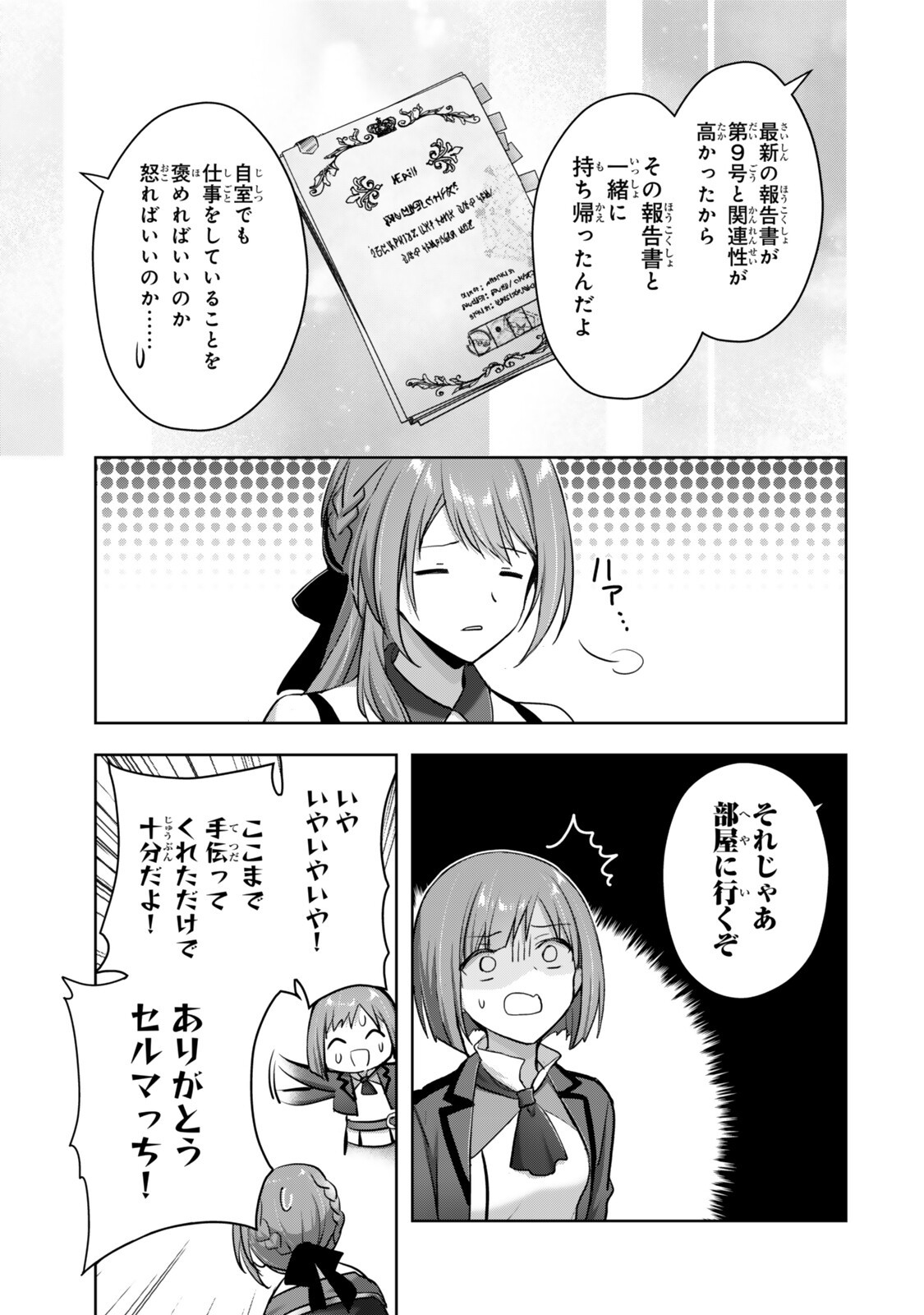 Yuusha Party wo Oidasareta Kiyoubinbou - Off no Selma-san wa Bukiyou - Chapter 4.2 - Page 1