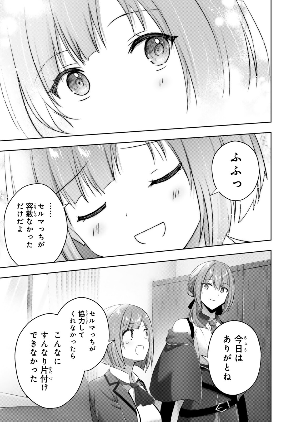 Yuusha Party wo Oidasareta Kiyoubinbou - Off no Selma-san wa Bukiyou - Chapter 4.2 - Page 11