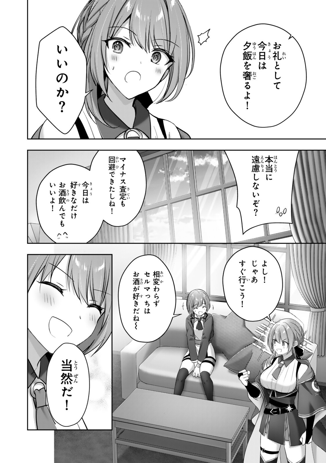 Yuusha Party wo Oidasareta Kiyoubinbou - Off no Selma-san wa Bukiyou - Chapter 4.2 - Page 12