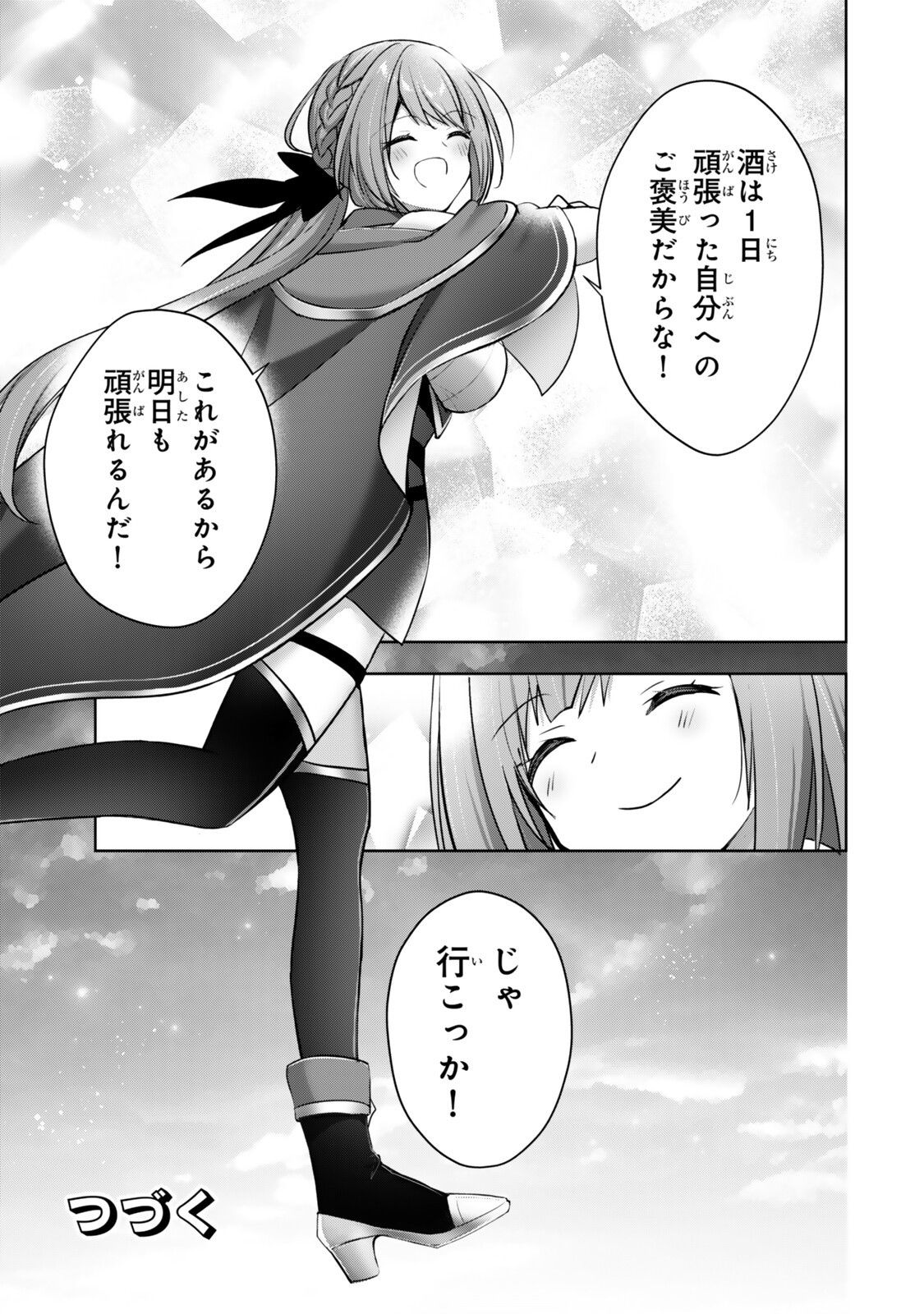 Yuusha Party wo Oidasareta Kiyoubinbou - Off no Selma-san wa Bukiyou - Chapter 4.2 - Page 13