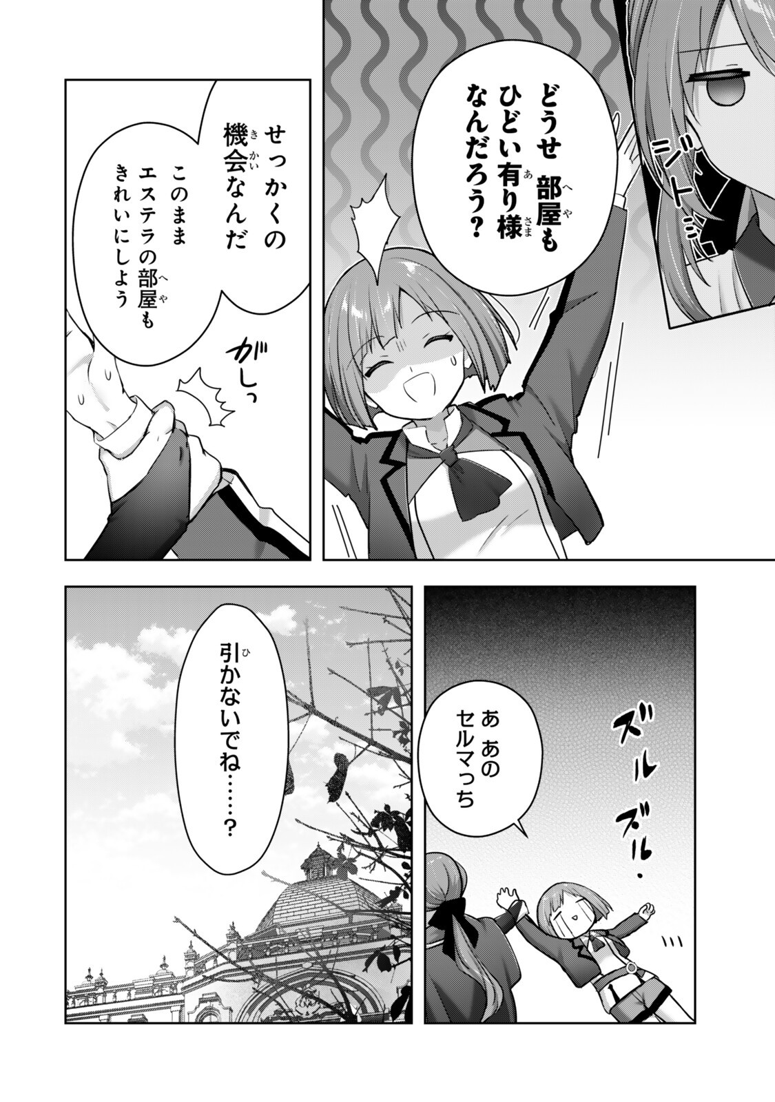 Yuusha Party wo Oidasareta Kiyoubinbou - Off no Selma-san wa Bukiyou - Chapter 4.2 - Page 2