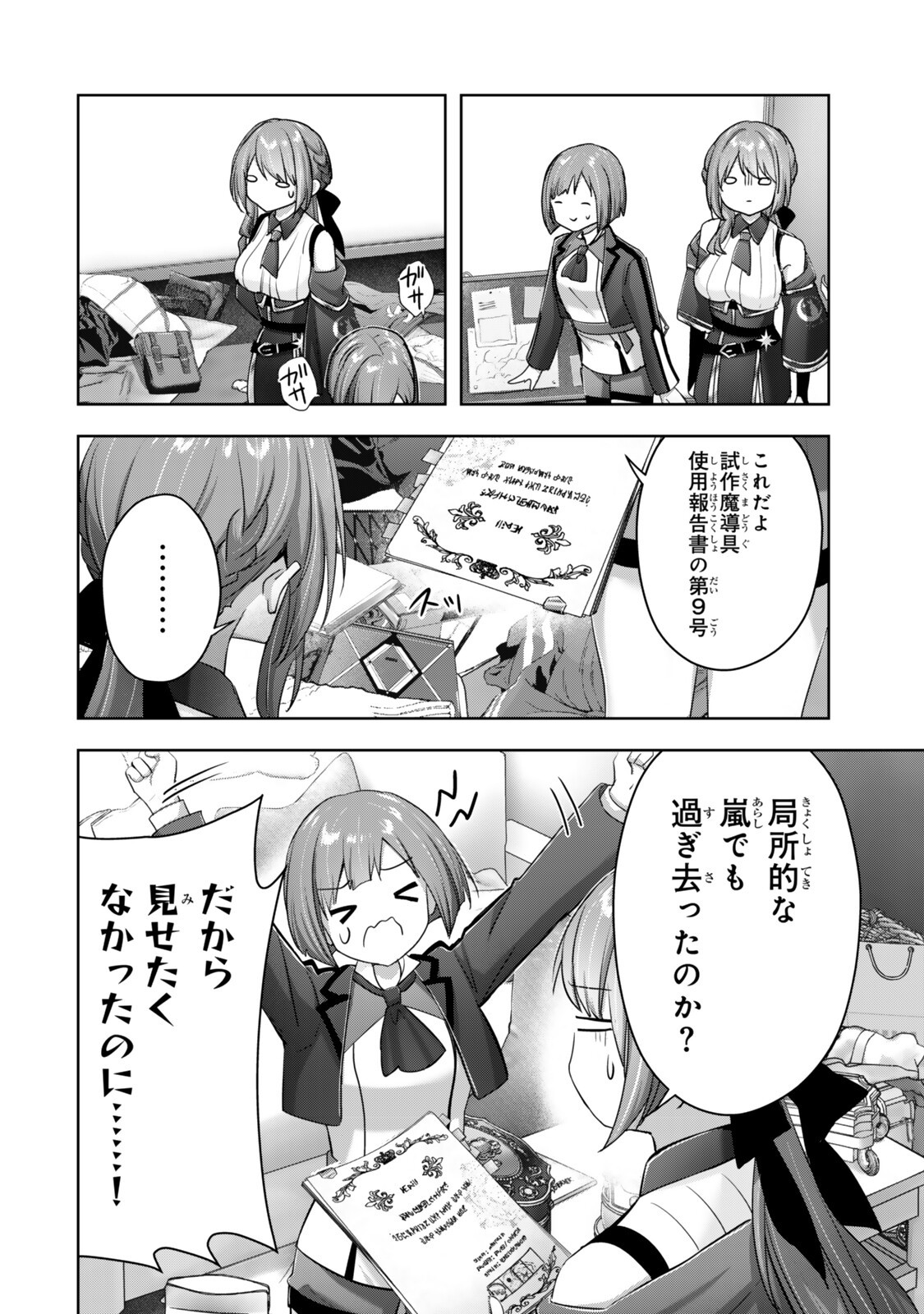 Yuusha Party wo Oidasareta Kiyoubinbou - Off no Selma-san wa Bukiyou - Chapter 4.2 - Page 4