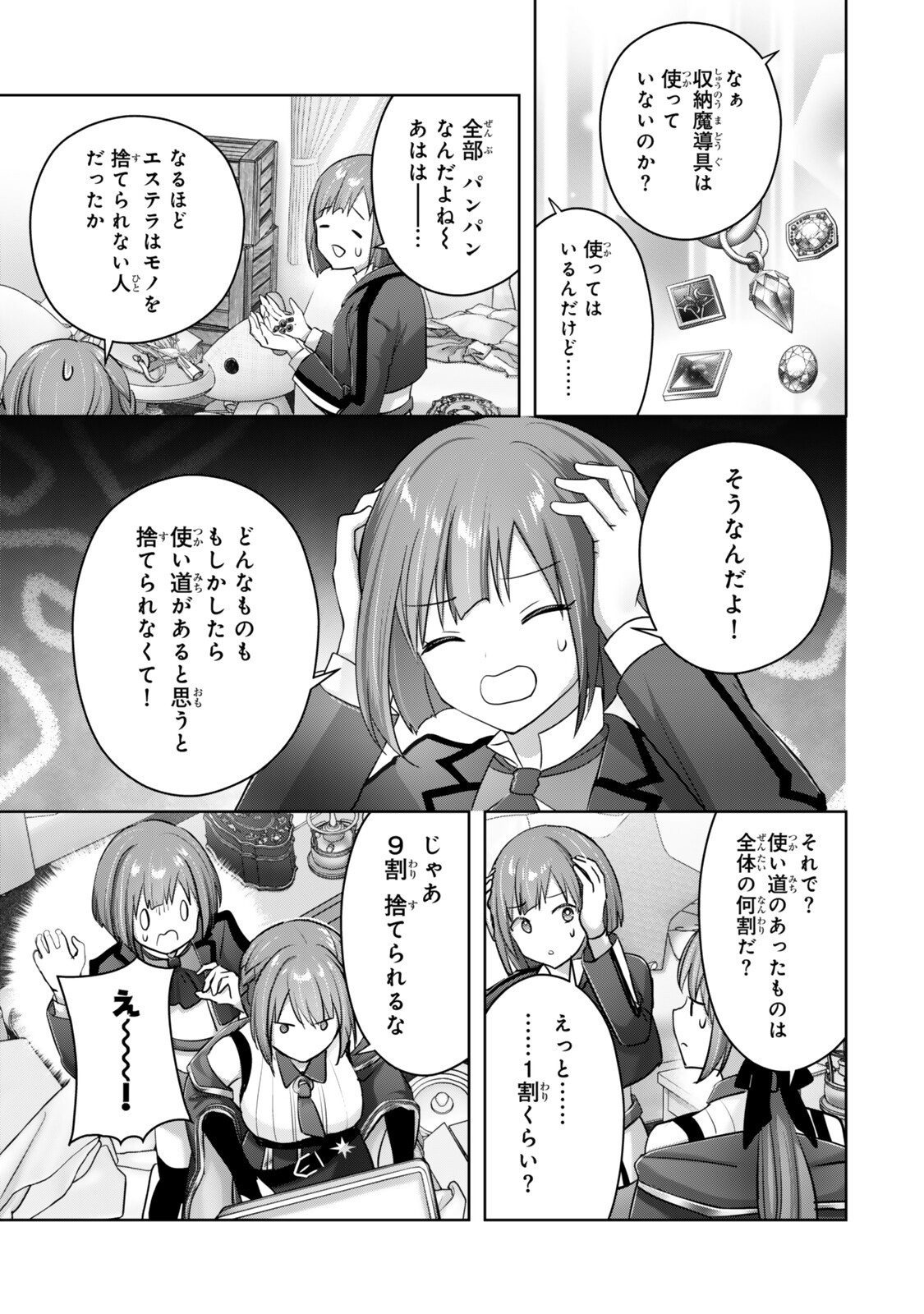 Yuusha Party wo Oidasareta Kiyoubinbou - Off no Selma-san wa Bukiyou - Chapter 4.2 - Page 5