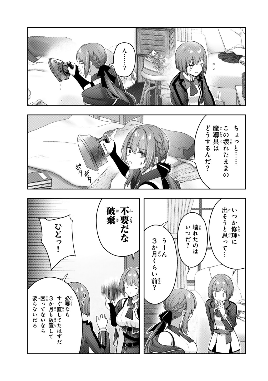 Yuusha Party wo Oidasareta Kiyoubinbou - Off no Selma-san wa Bukiyou - Chapter 4.2 - Page 7