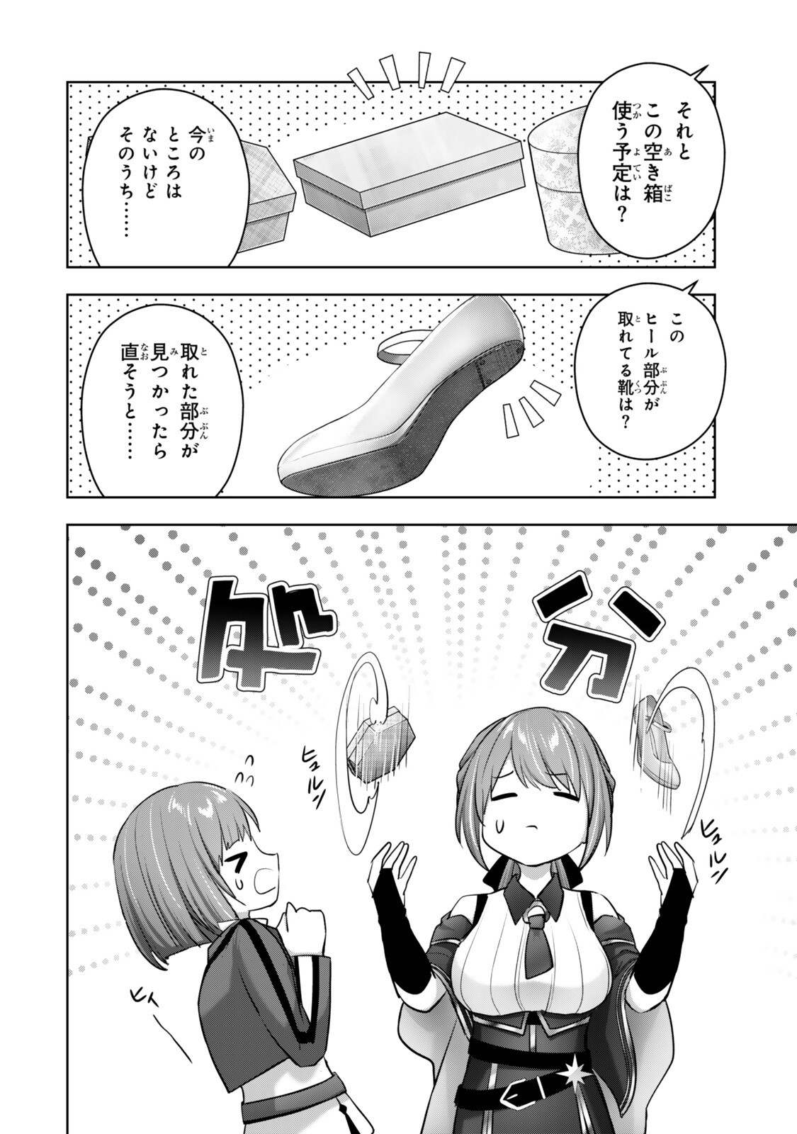 Yuusha Party wo Oidasareta Kiyoubinbou - Off no Selma-san wa Bukiyou - Chapter 4.2 - Page 8