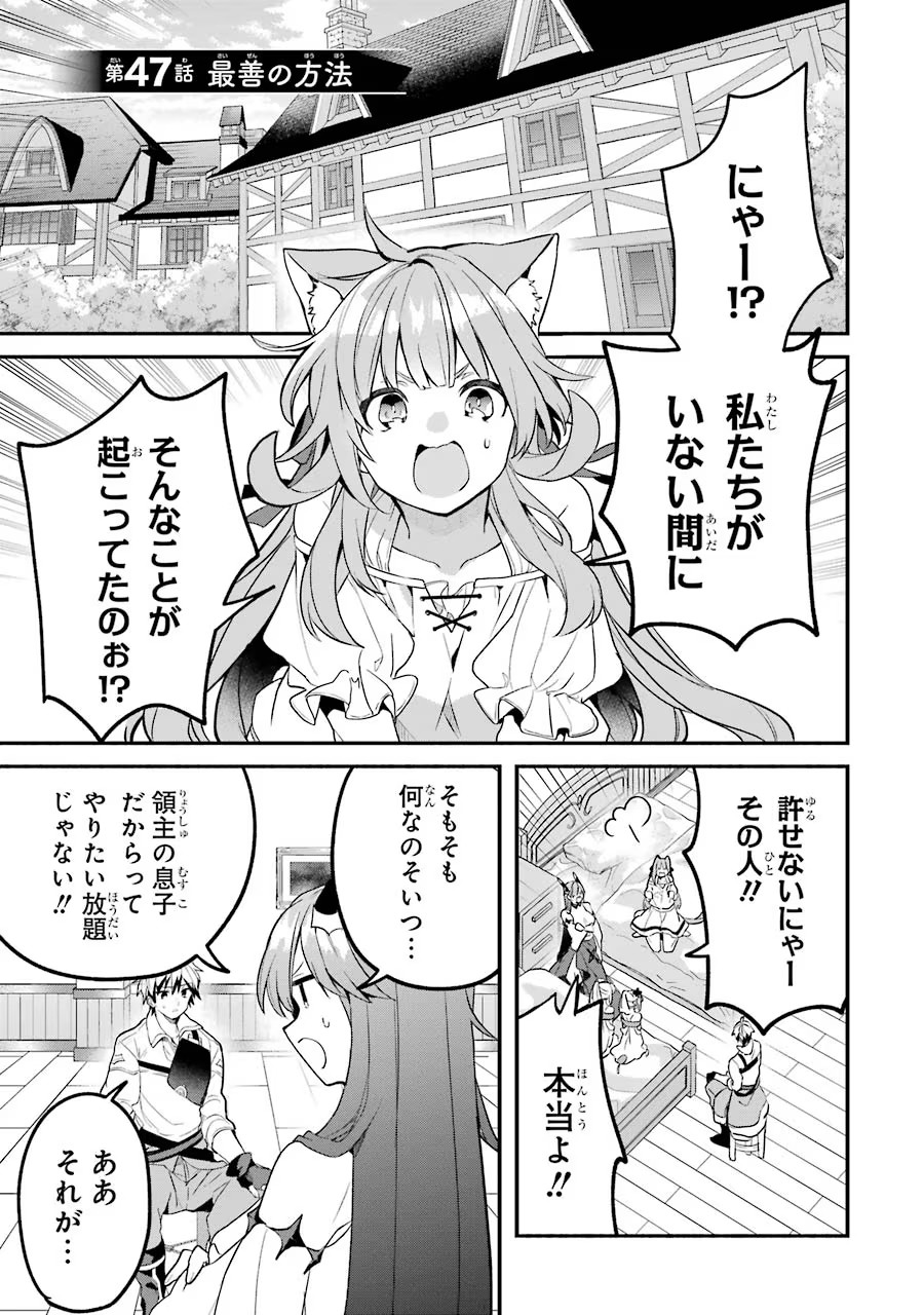 Yuusha Party o Tsuihou Sareta Beast Tamer, Saikyoushu Nekomimi Shoujo to Deau - Chapter 47 - Page 1