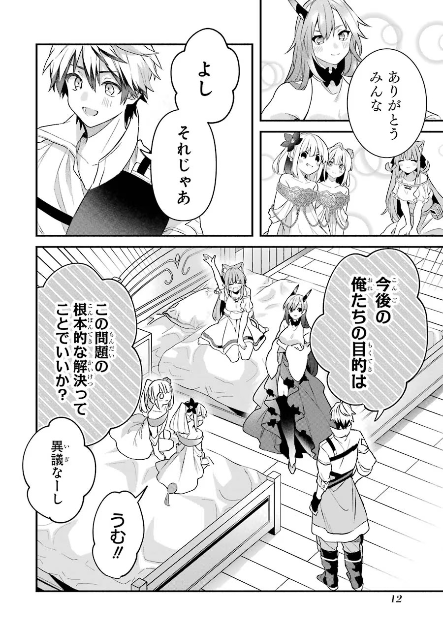 Yuusha Party o Tsuihou Sareta Beast Tamer, Saikyoushu Nekomimi Shoujo to Deau - Chapter 47 - Page 10