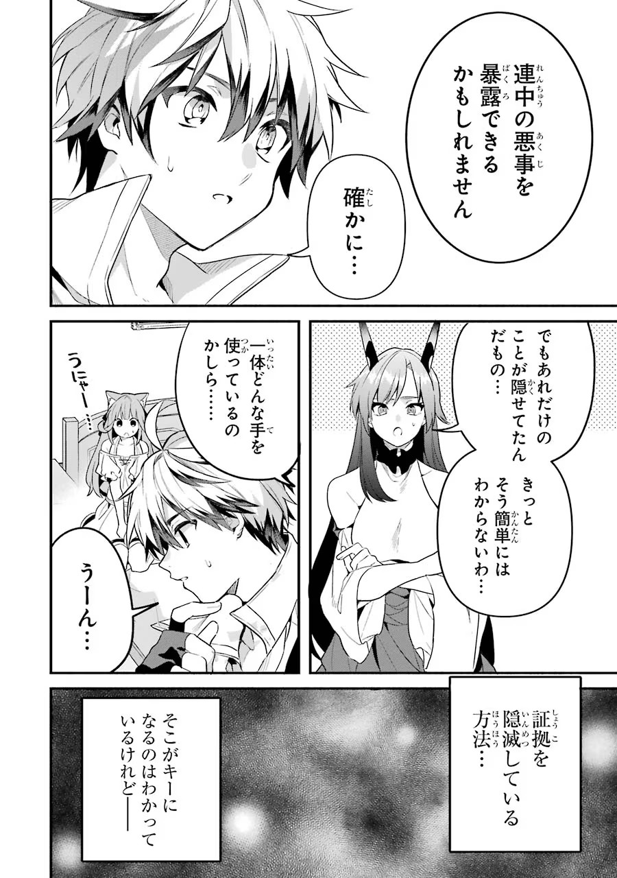 Yuusha Party o Tsuihou Sareta Beast Tamer, Saikyoushu Nekomimi Shoujo to Deau - Chapter 47 - Page 12