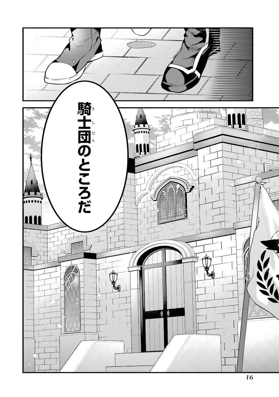 Yuusha Party o Tsuihou Sareta Beast Tamer, Saikyoushu Nekomimi Shoujo to Deau - Chapter 47 - Page 14