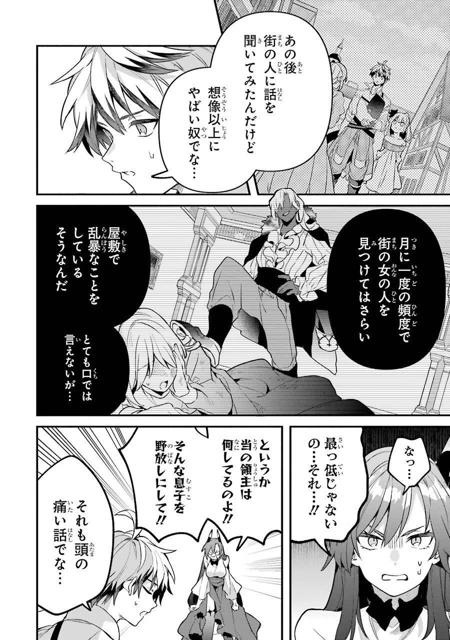 Yuusha Party o Tsuihou Sareta Beast Tamer, Saikyoushu Nekomimi Shoujo to Deau - Chapter 47 - Page 2