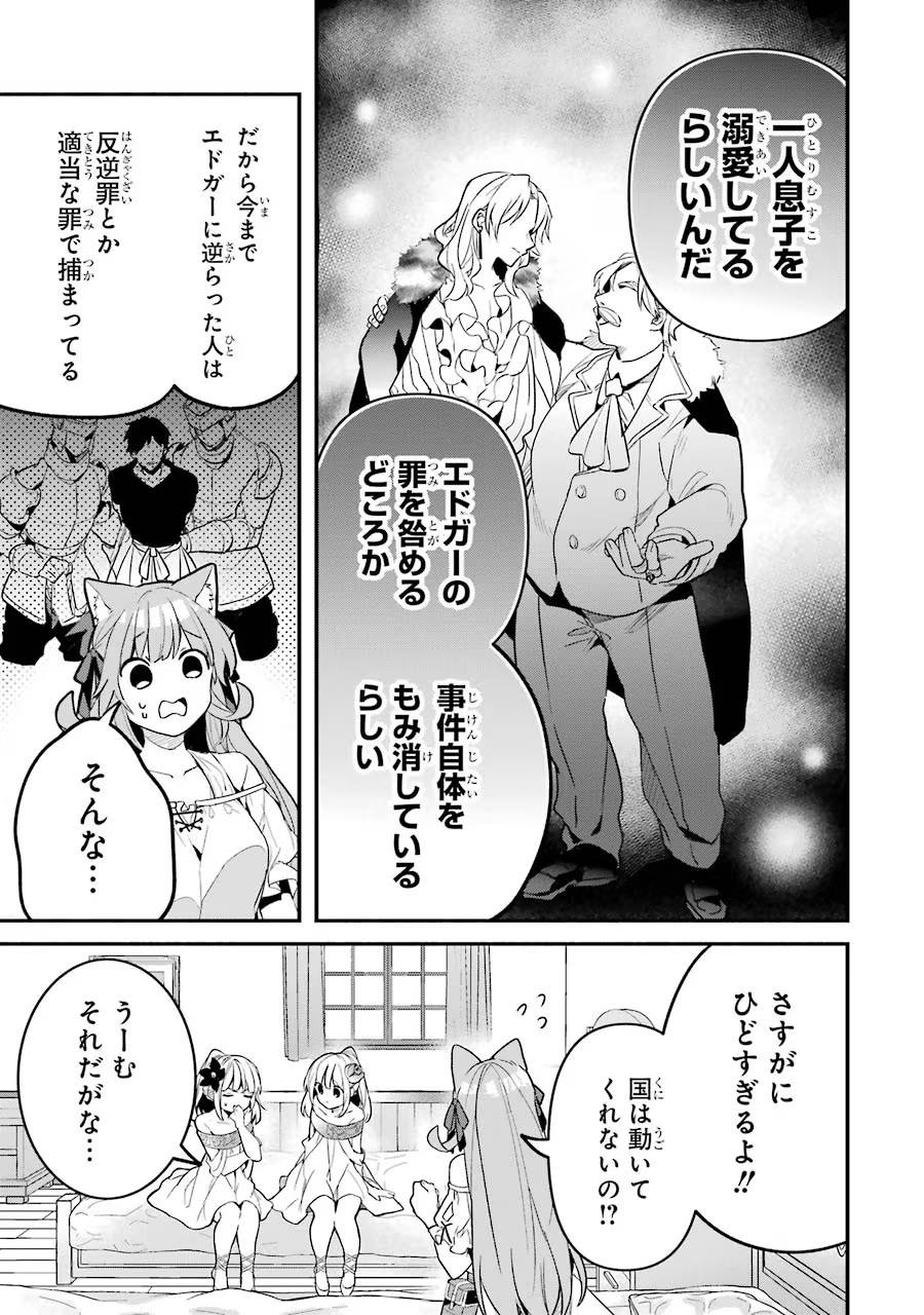 Yuusha Party o Tsuihou Sareta Beast Tamer, Saikyoushu Nekomimi Shoujo to Deau - Chapter 47 - Page 3