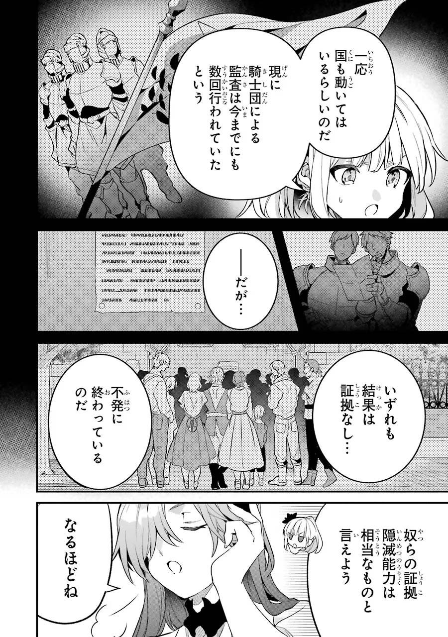 Yuusha Party o Tsuihou Sareta Beast Tamer, Saikyoushu Nekomimi Shoujo to Deau - Chapter 47 - Page 4