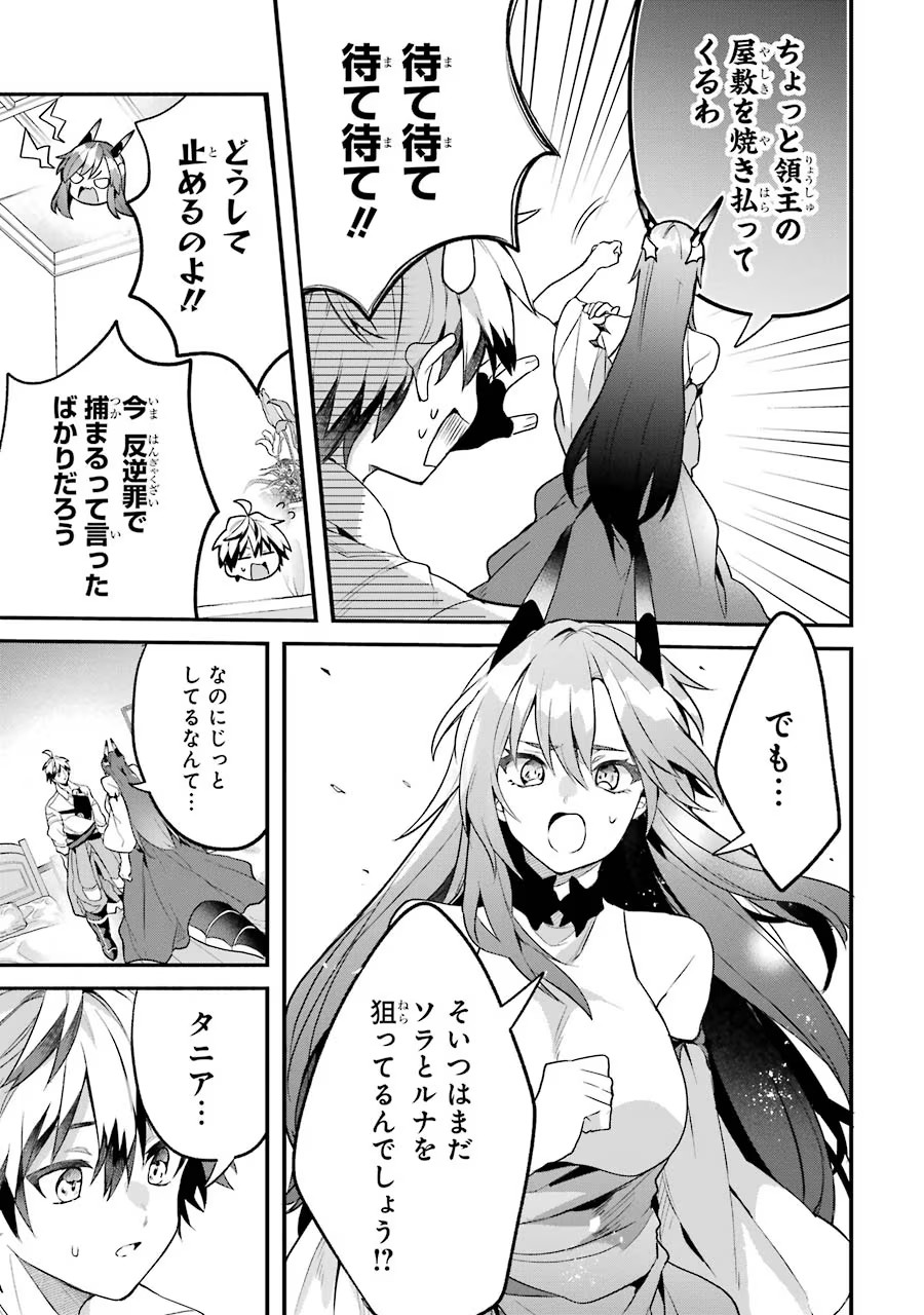 Yuusha Party o Tsuihou Sareta Beast Tamer, Saikyoushu Nekomimi Shoujo to Deau - Chapter 47 - Page 5