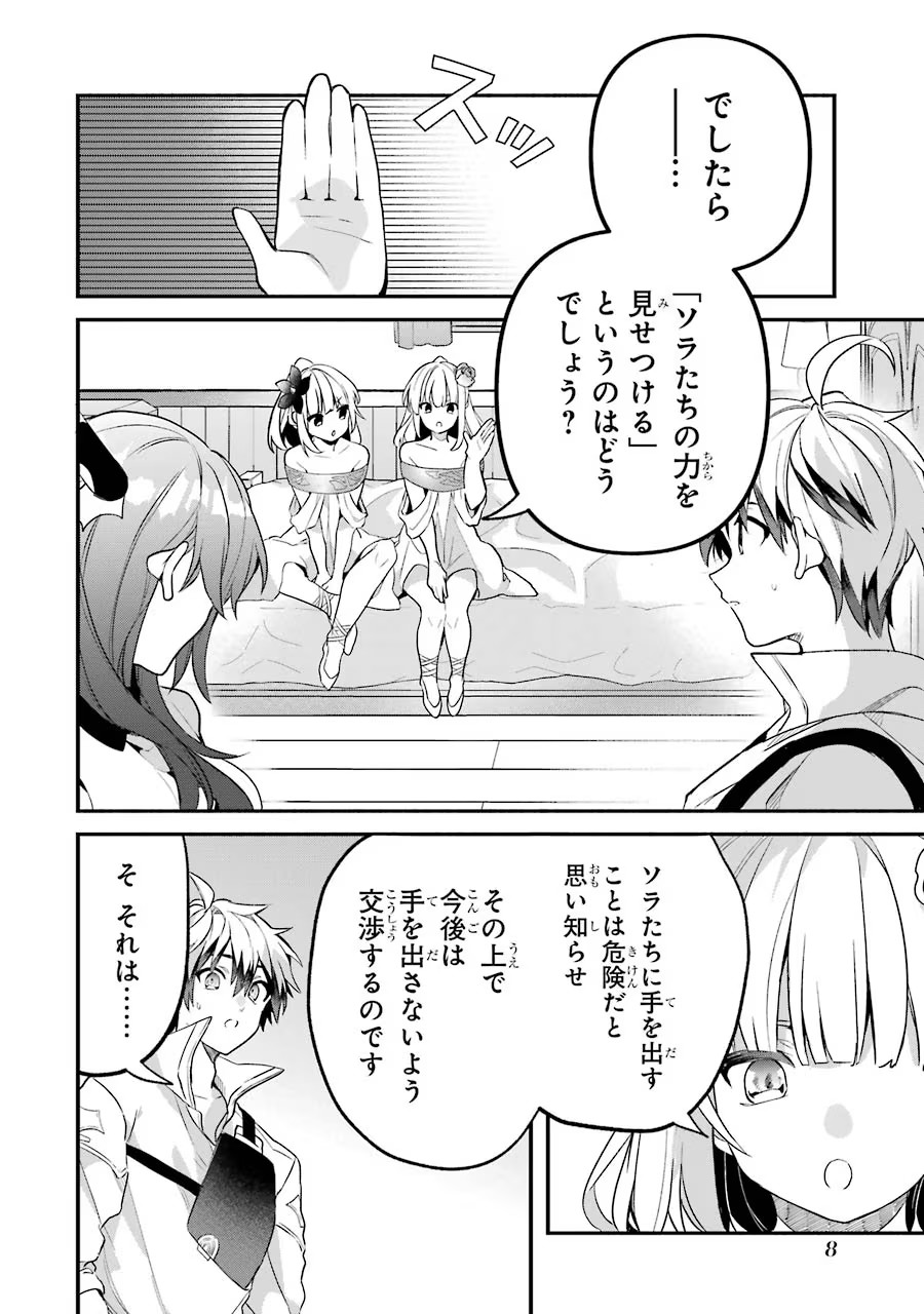 Yuusha Party o Tsuihou Sareta Beast Tamer, Saikyoushu Nekomimi Shoujo to Deau - Chapter 47 - Page 6