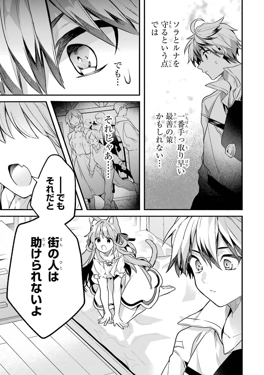 Yuusha Party o Tsuihou Sareta Beast Tamer, Saikyoushu Nekomimi Shoujo to Deau - Chapter 47 - Page 7