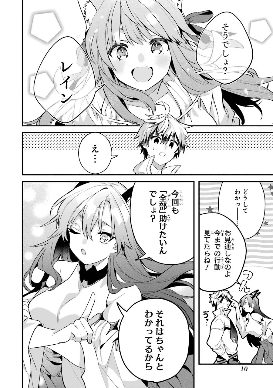 Yuusha Party o Tsuihou Sareta Beast Tamer, Saikyoushu Nekomimi Shoujo to Deau - Chapter 47 - Page 8