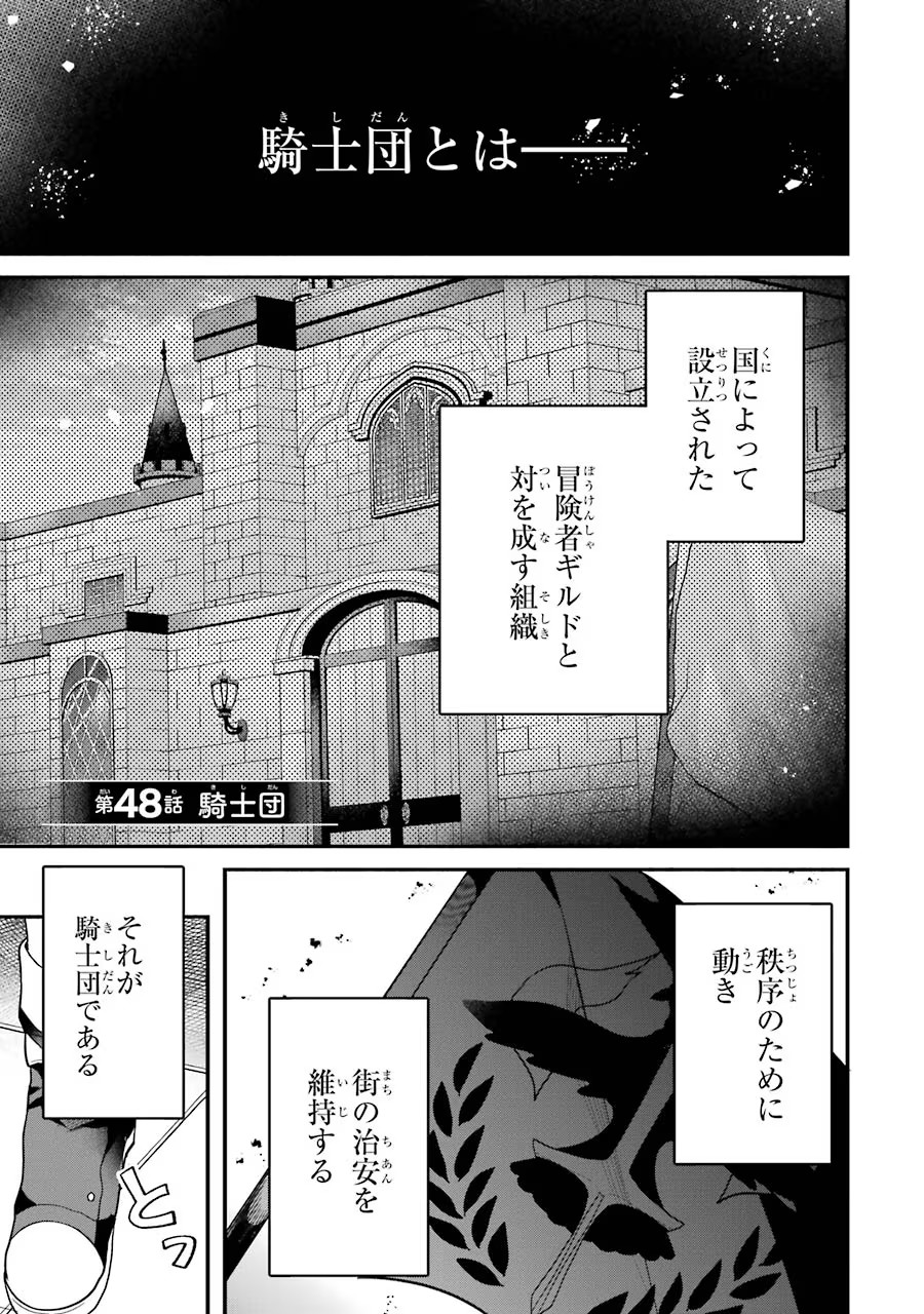 Yuusha Party o Tsuihou Sareta Beast Tamer, Saikyoushu Nekomimi Shoujo to Deau - Chapter 48 - Page 1